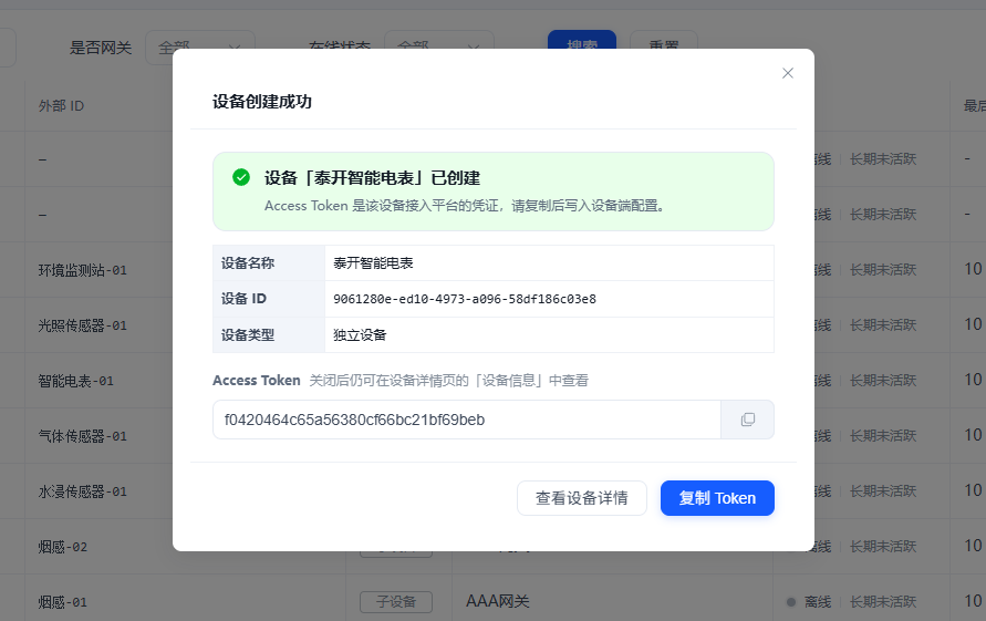 设备令牌